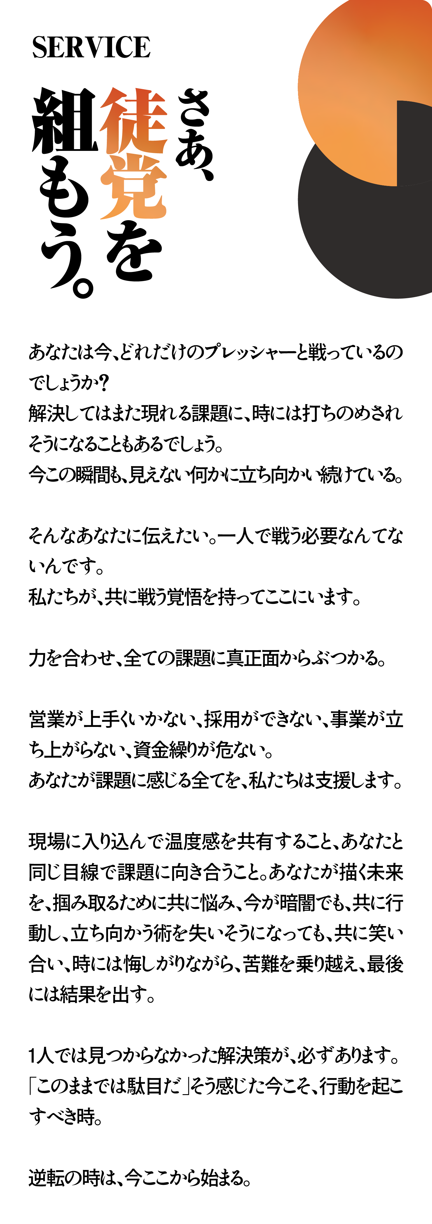 株式会社創生アドバイザリー